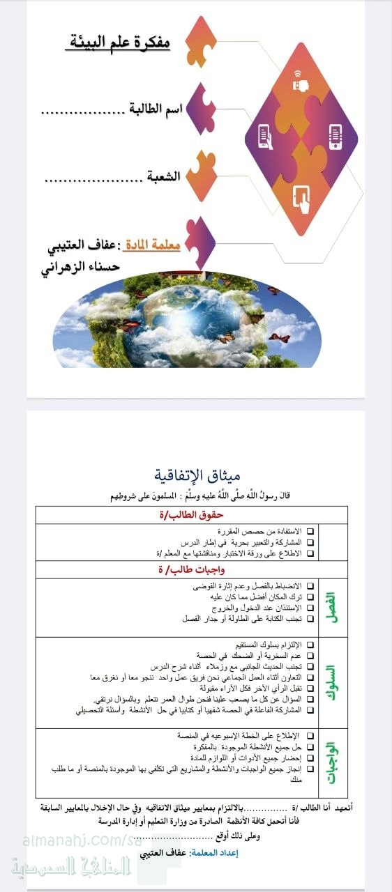 مفكرة علم البيئة الشاملة معدلة 1447ه‍