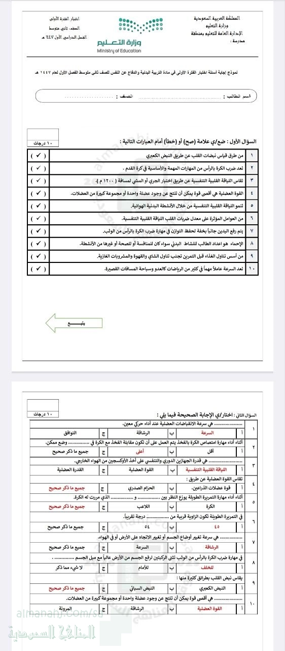 نموذج إجابة اختبار الفترة الأولى البدنية والدفاع عن النفس