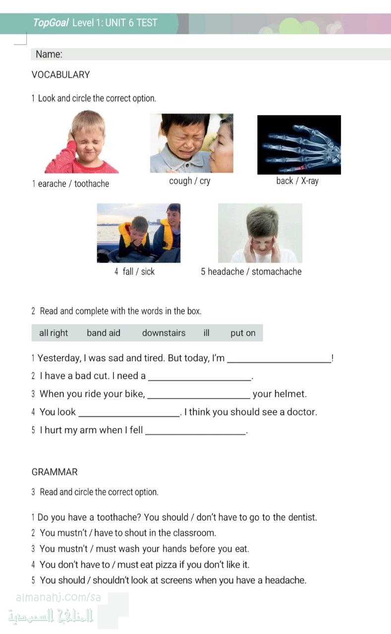 مراجعة الوحدة السادسة الحوادث المنزلية والإصابات غير محلول