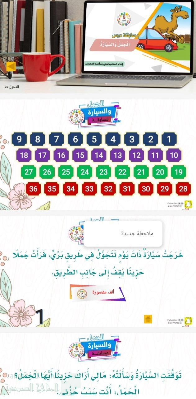 مسابقة الجمل والسيارة اللغوية