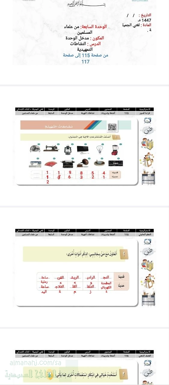 الوحدة السابعة من علماء المسلمين مدخل الوحدة النشاطات التمهيدية
