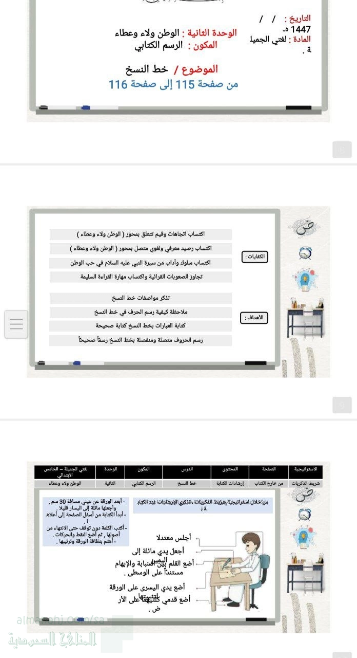 الوحدة الثانية الوطن ولاء وعطاء بنية الرسم الكتابي خط النسخ من ص115 إلى 116
