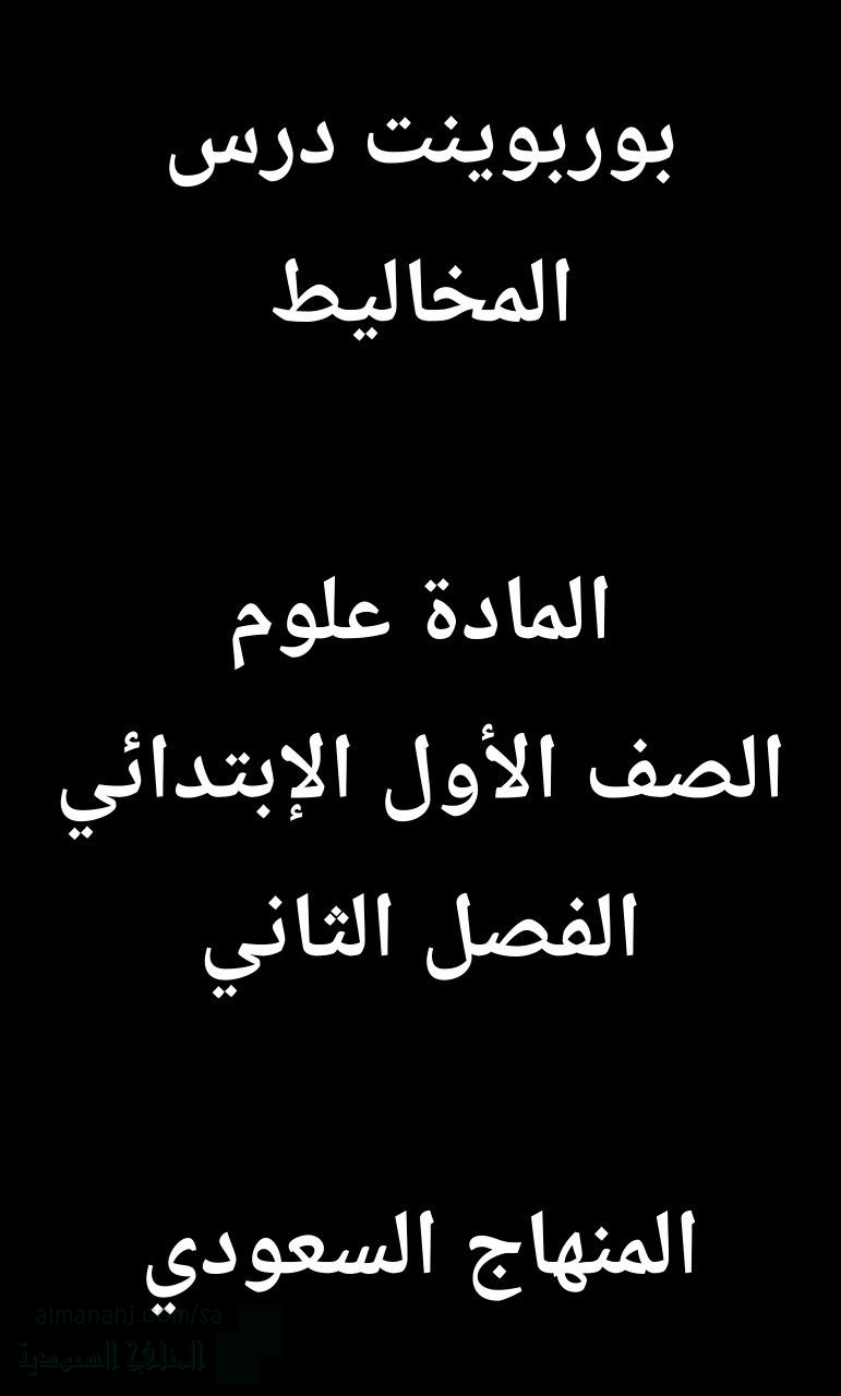 بوربوينت درس المخاليط