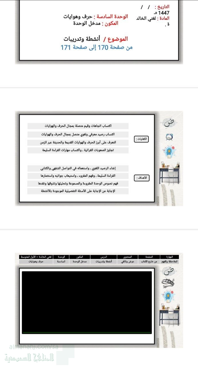 الوحدة الخامسة البيئة والصحة نص الدعم فيه شفاء من ص146 إلى 154