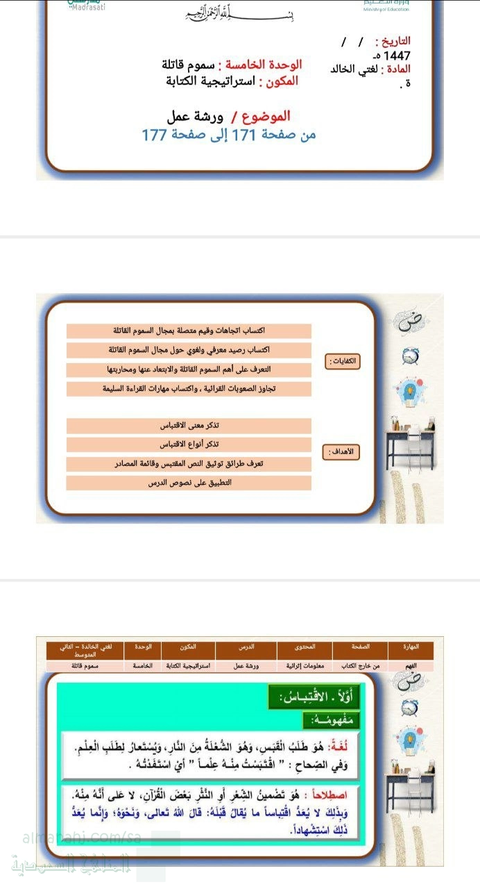 الوحدة الخامسة سموم قاتلة استراتيجية الكتابة ورشة عمل من ص171 إلى 177