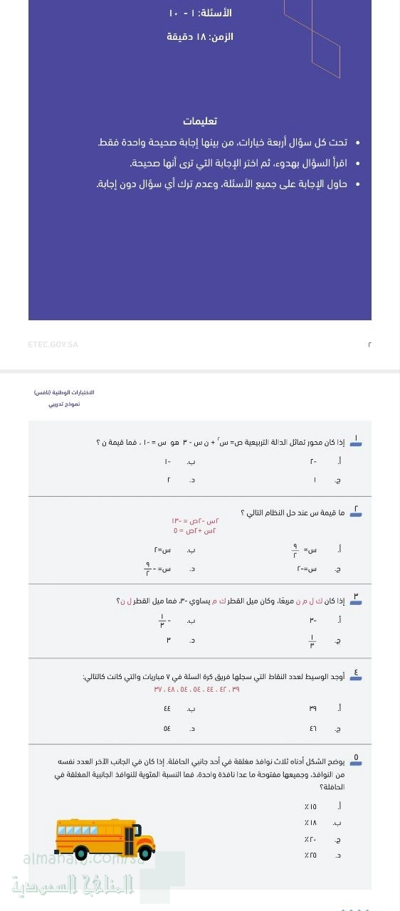 نافس الاختبارات الوطنية نموذج تدريبي ب غير محلول