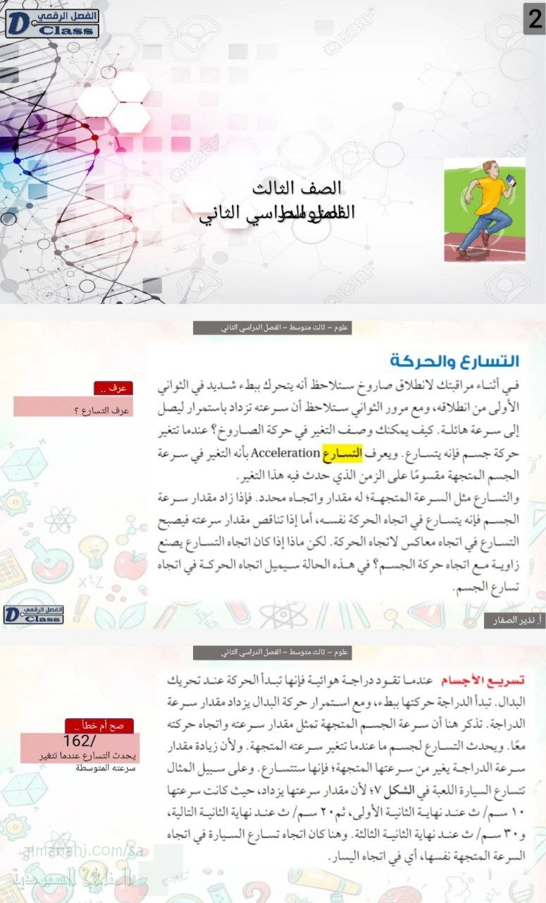 ملخص درس التسارع والحركة