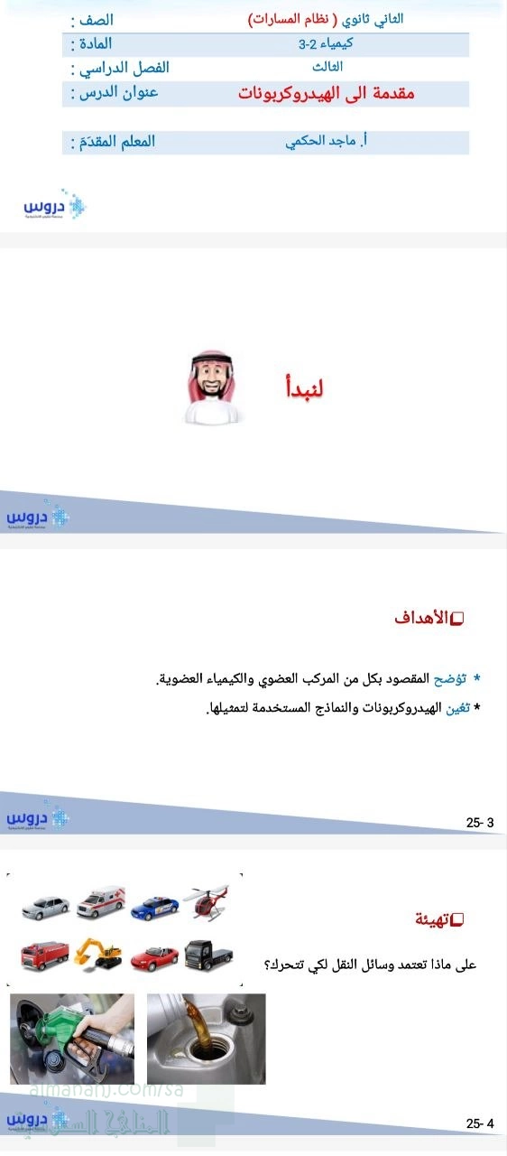 بوربوينت مقدمة الى الهيدروكربونات نظام المسارات