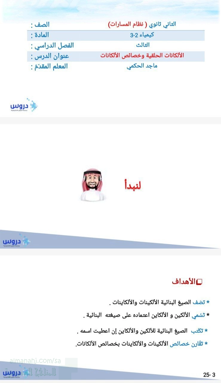 بوربوينت درس الألكانات الحلقية وخصائص الألكانات نظام المسارات