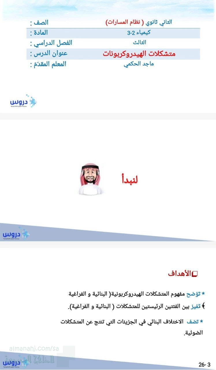 بوربوينت درس متشكلات الهيدروكربونات نظام المسارات