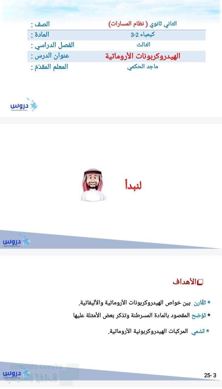 بوربوينت درس الهيدروكربونات الأروماتية نظام المسارات