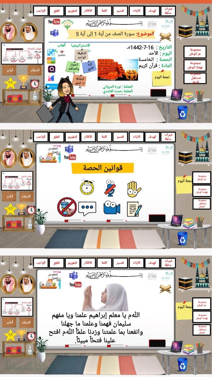 بوربوينت تحضير سورة الصف من آية1 إلى آية 5 بالعطاء نسمو