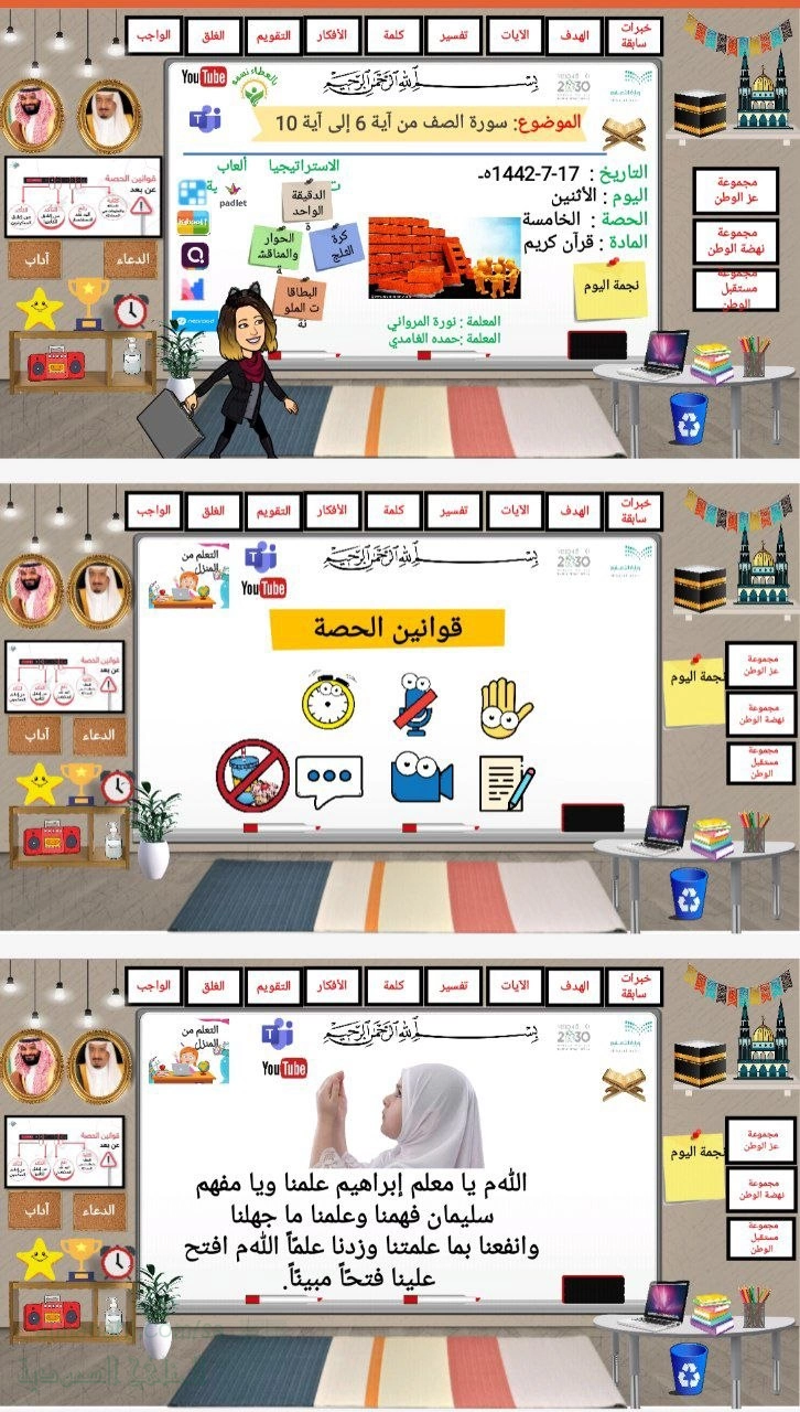 بوربوينت تحضير سورة الصف من آية6 إلى آية 10 بالعطاء نسمو