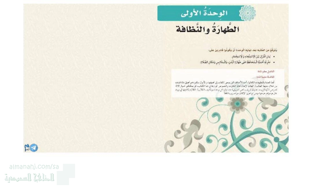 الوحدة الأولى الطهارة والوضوء والصلاة دليل تعليمي متكامل