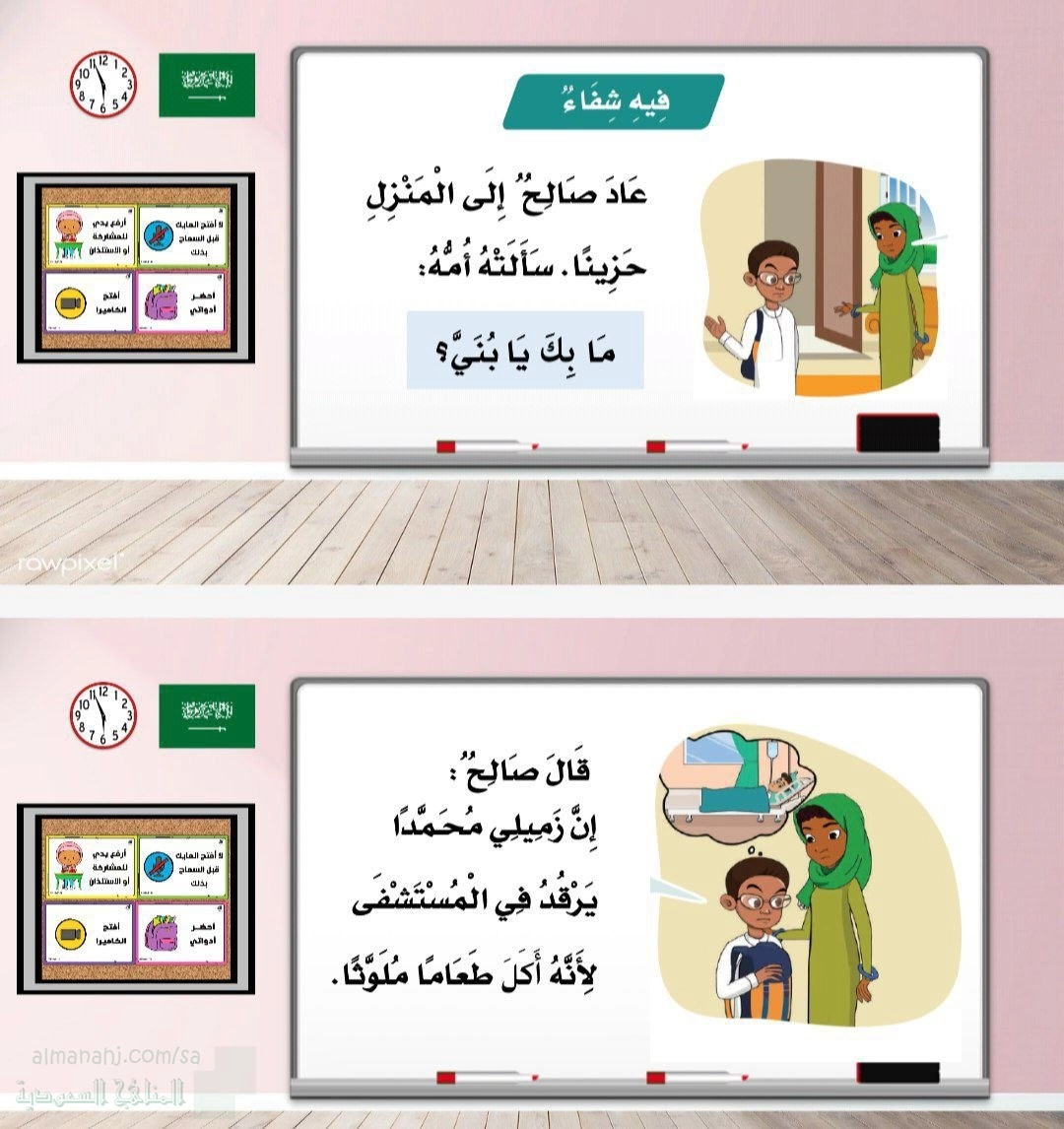 بوربوينت 2 درس فيه شفاء