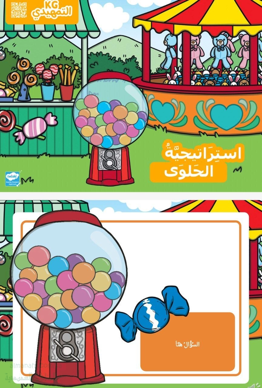 استراتيجية قصة الحلوى