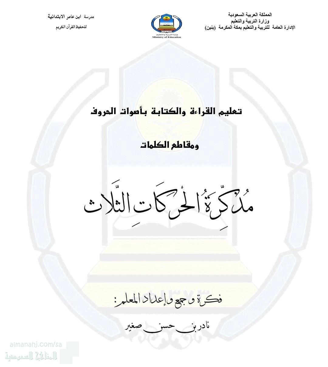 خطة علاجية للقراءة والكتابة 2
