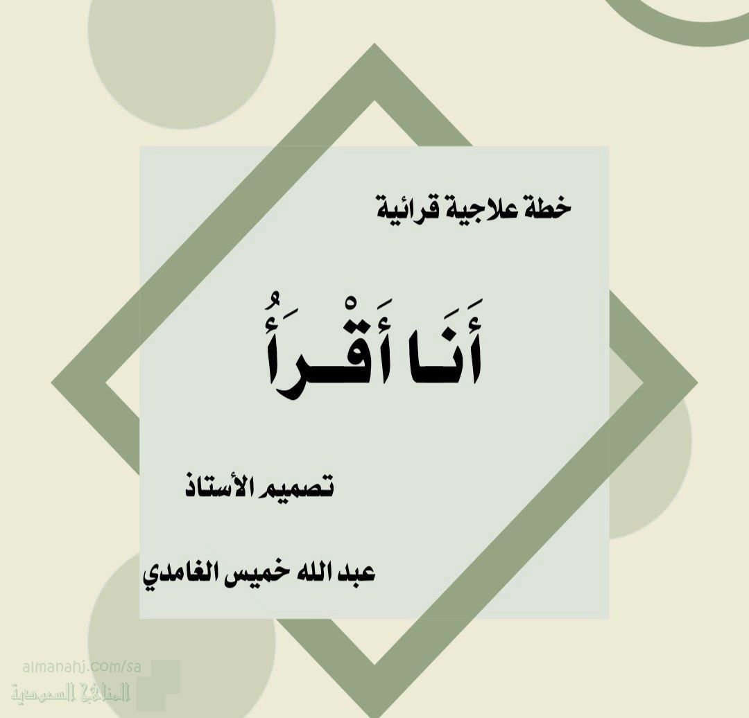 خطة علاجية قرائية متدرجة