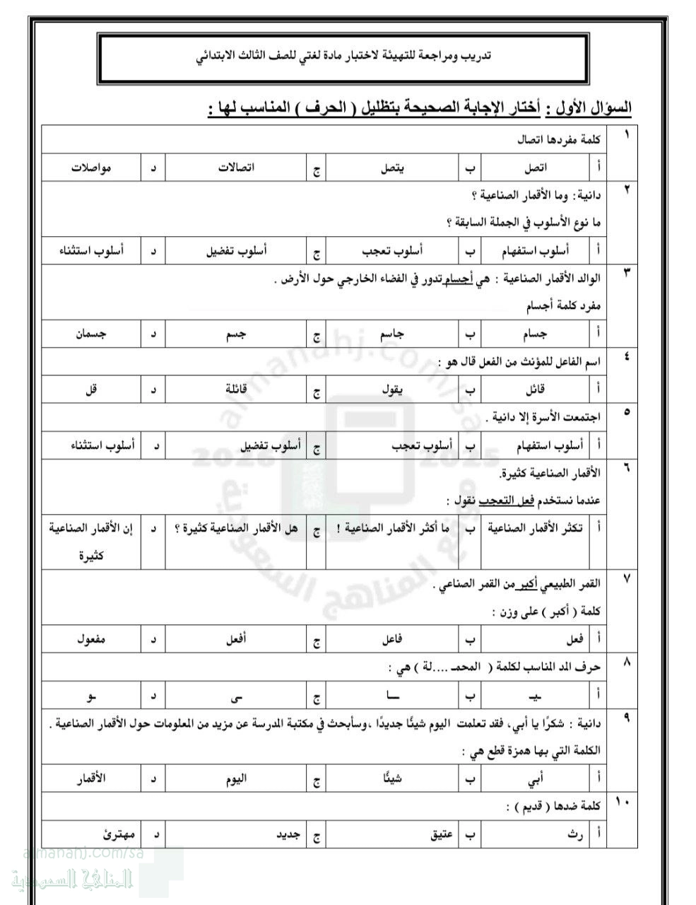 اختبار لغتي عن الأقمار الصناعية