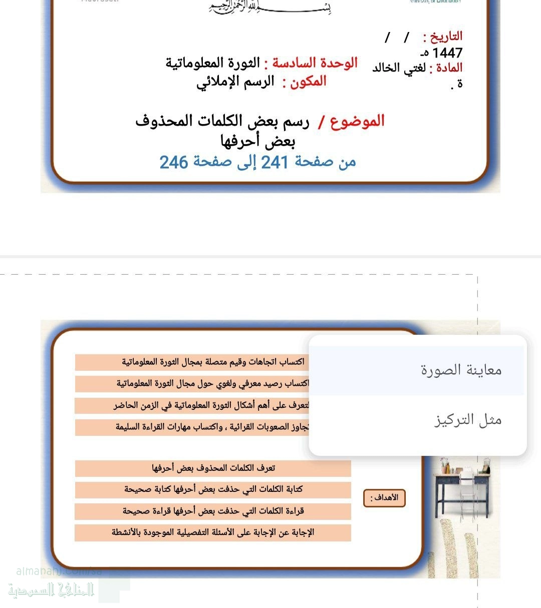 الوحدة السادسة الثورة المعلوماتية الرسم الإملائي رسم بعض الكلمات المحذوف بعض أحرفها من ص241 إلى 246