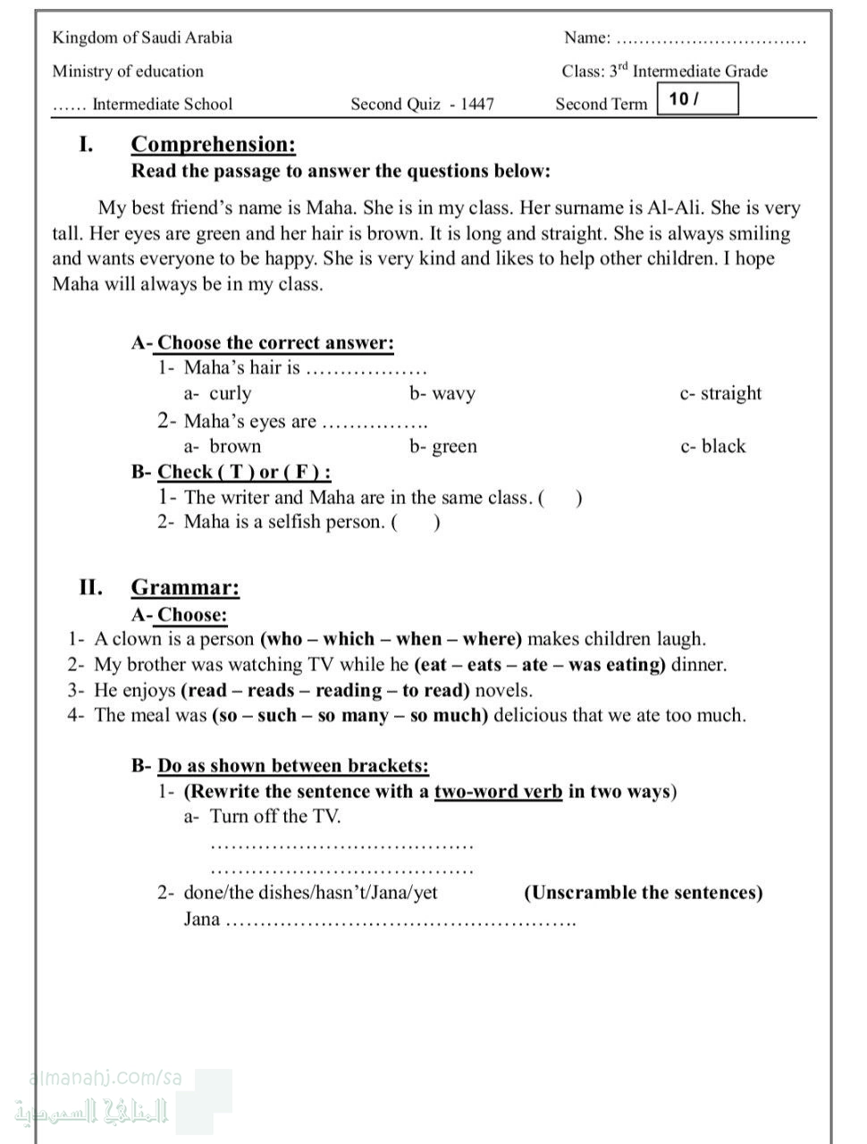 اختبار الفترة الثانية 1447ه‍ مع الحلول