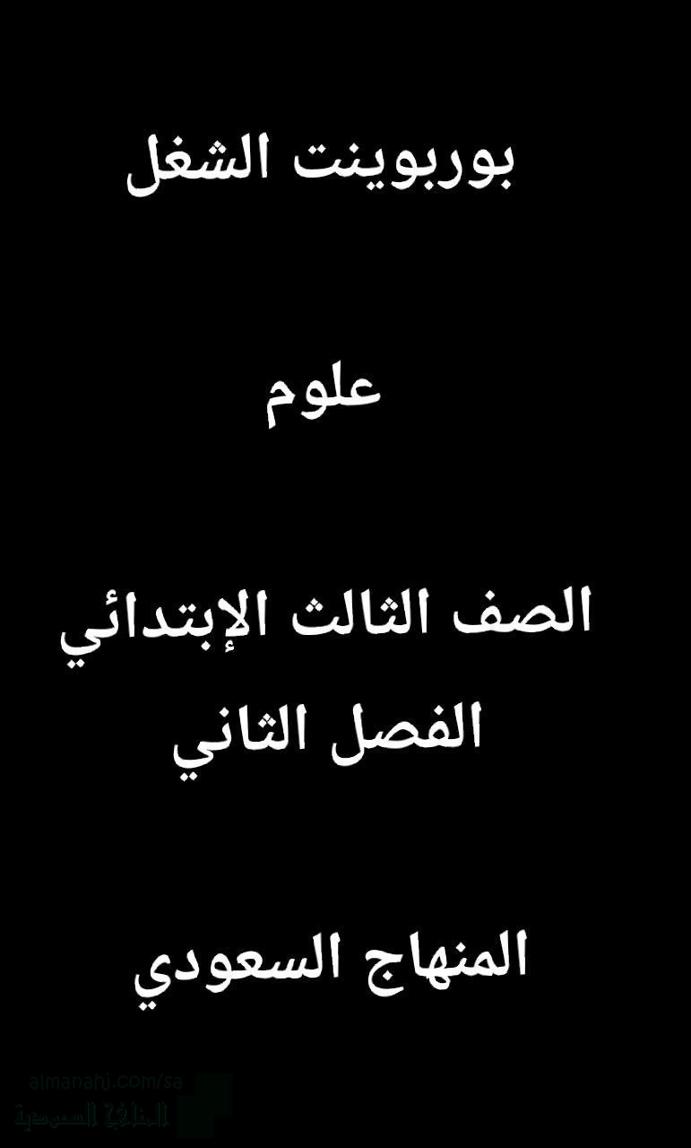 بوربوينت درس الشغل