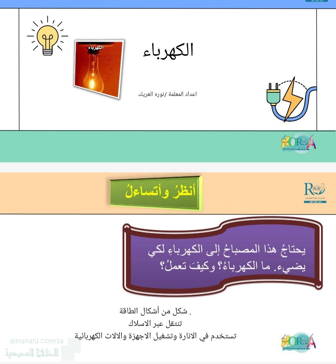 بوربوينت درس الكهرباء بمهارات التفكير