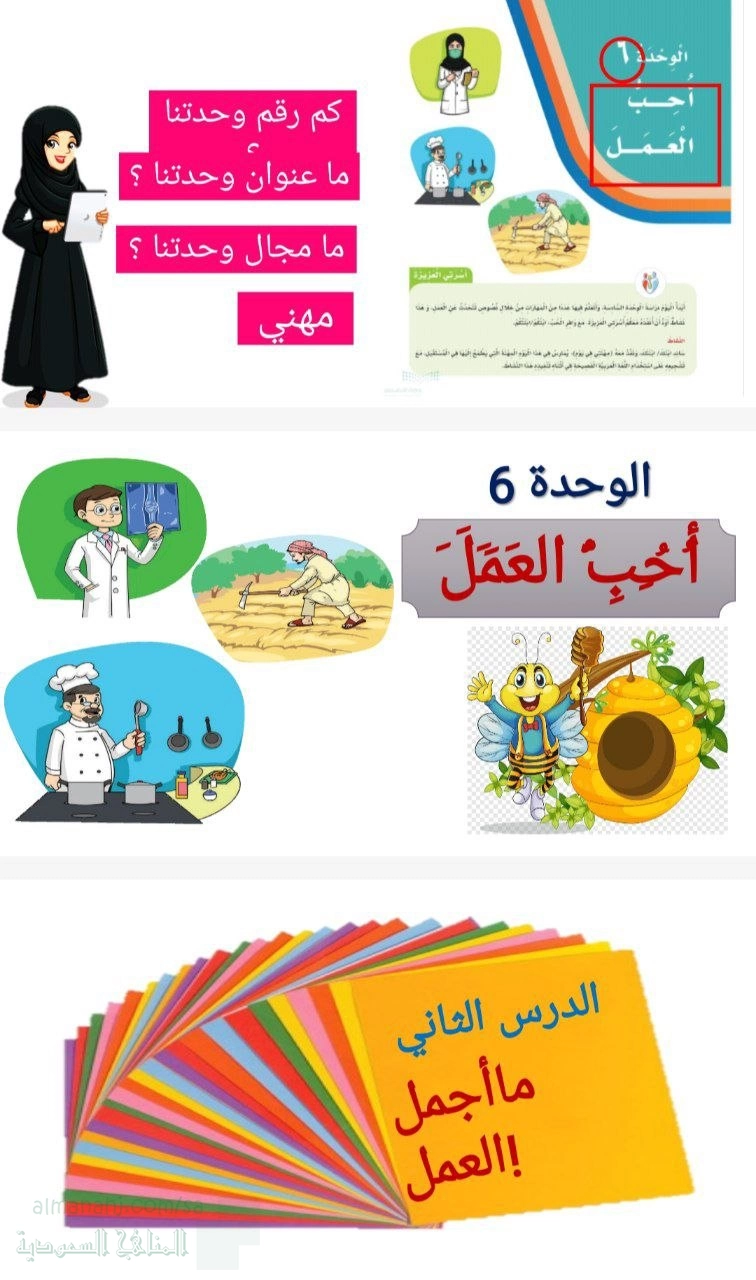 بوربوينت الدرس الثاني ما أجمل العمل ملف ثاني
