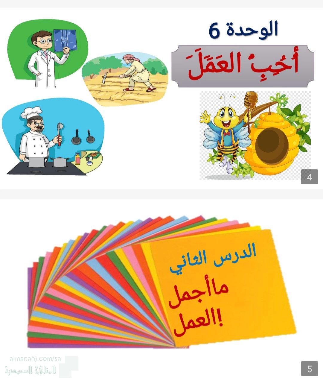 بوربوينت الدرس الثاني ما أجمل العمل ملف ثالث