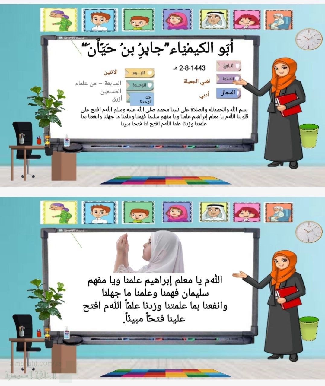 بوربوينت درس أبو الكيمياء جابر بن حيان