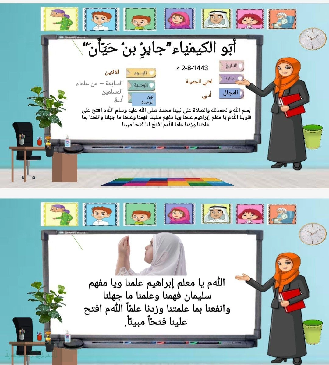 بوربوينت أبو الكيمياء جابر بن حيان أجيب