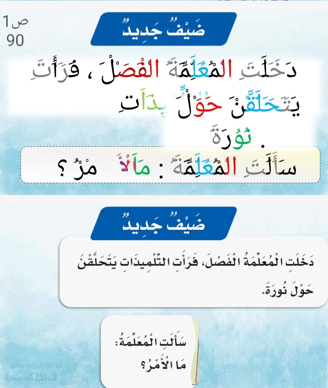 بوربوينت الوحدة الثامنة مناسبات الدرس الثاني ضيف جديد