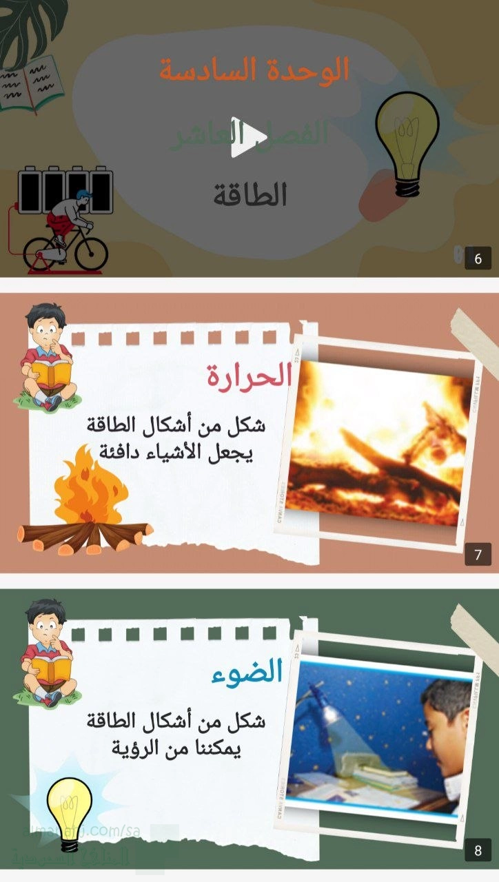 بوربوبينت درس الطاقة والحرارة3