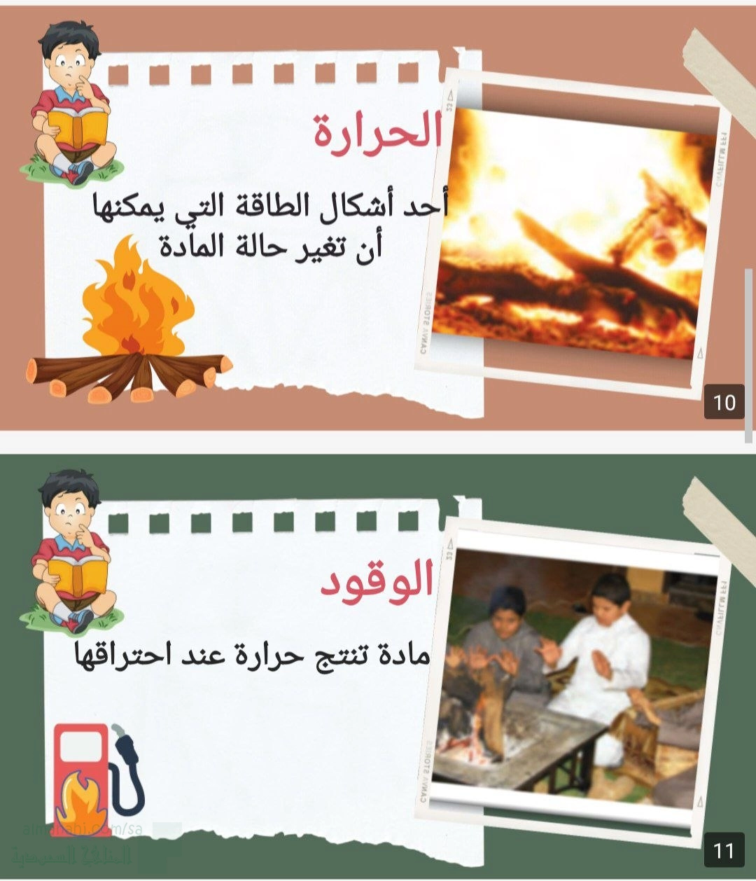 الفصل الثاني عشر بوربوينت درس الحرارة