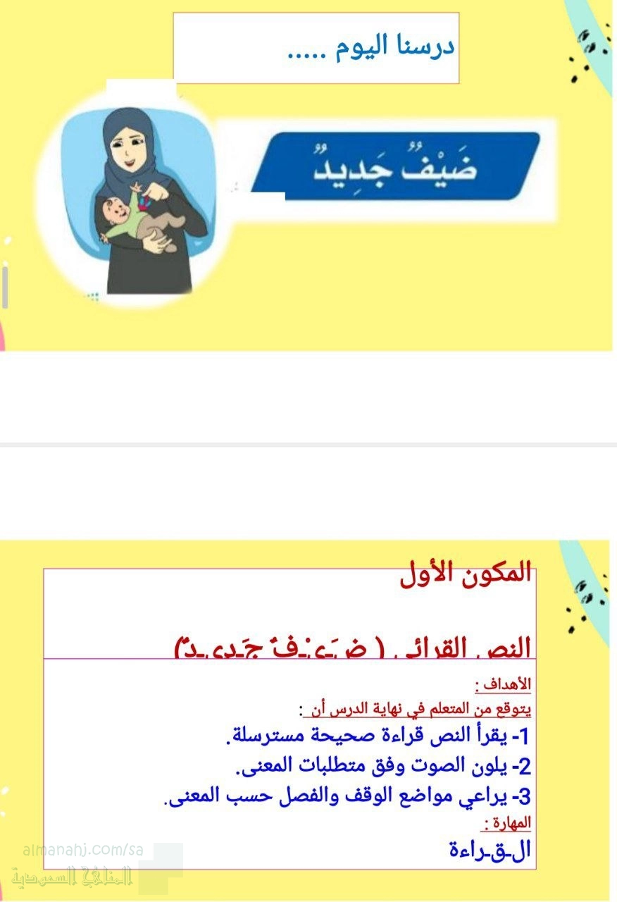 الوحدة الثامنة مناسبات شرح الدرس الثاني ضيف جديد