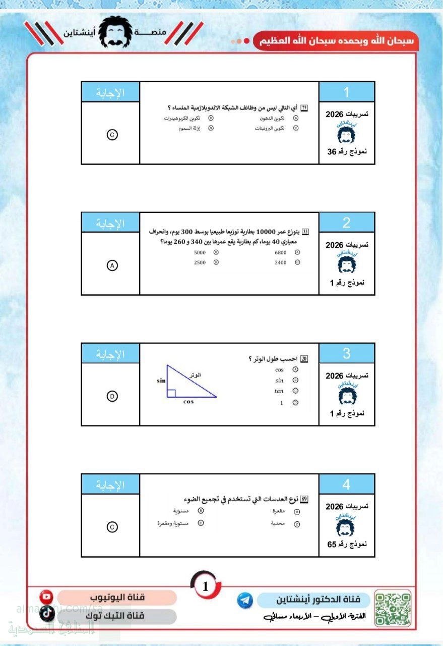 الأربعاء مسائي الجزء الأول 2026