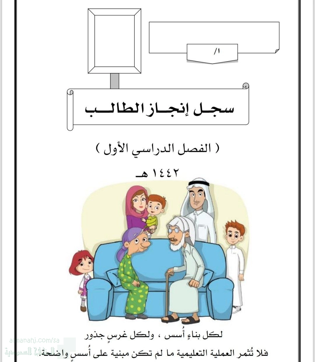 سجل إنجاز الطالب