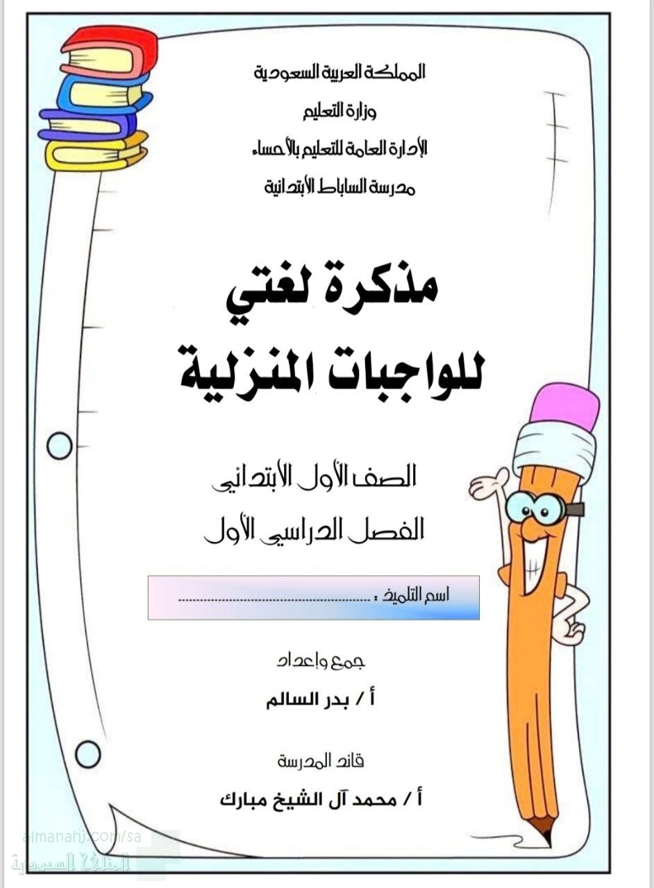 مذكرة لغتي للواجبات المنزلية