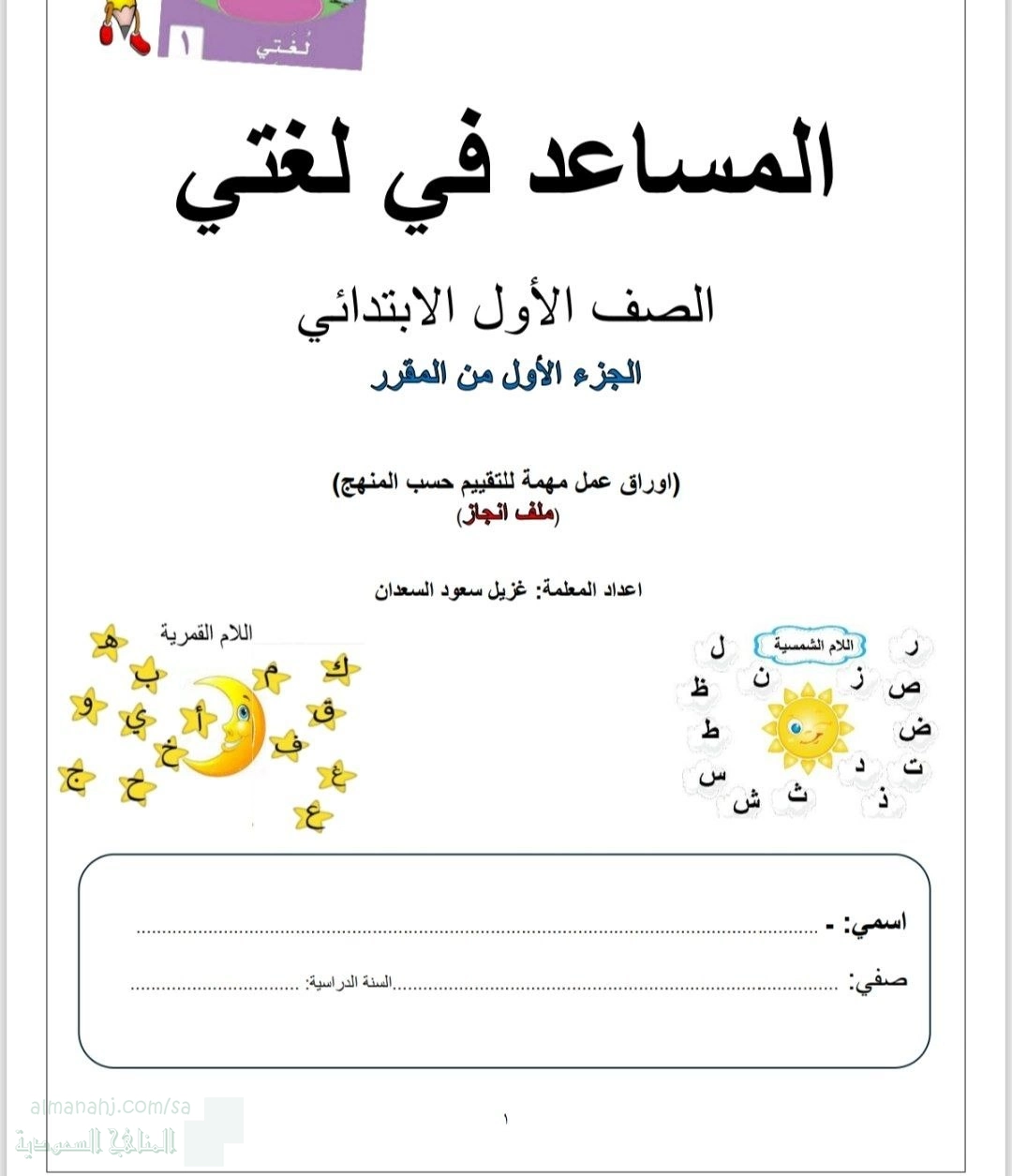 المساعد في لغتي