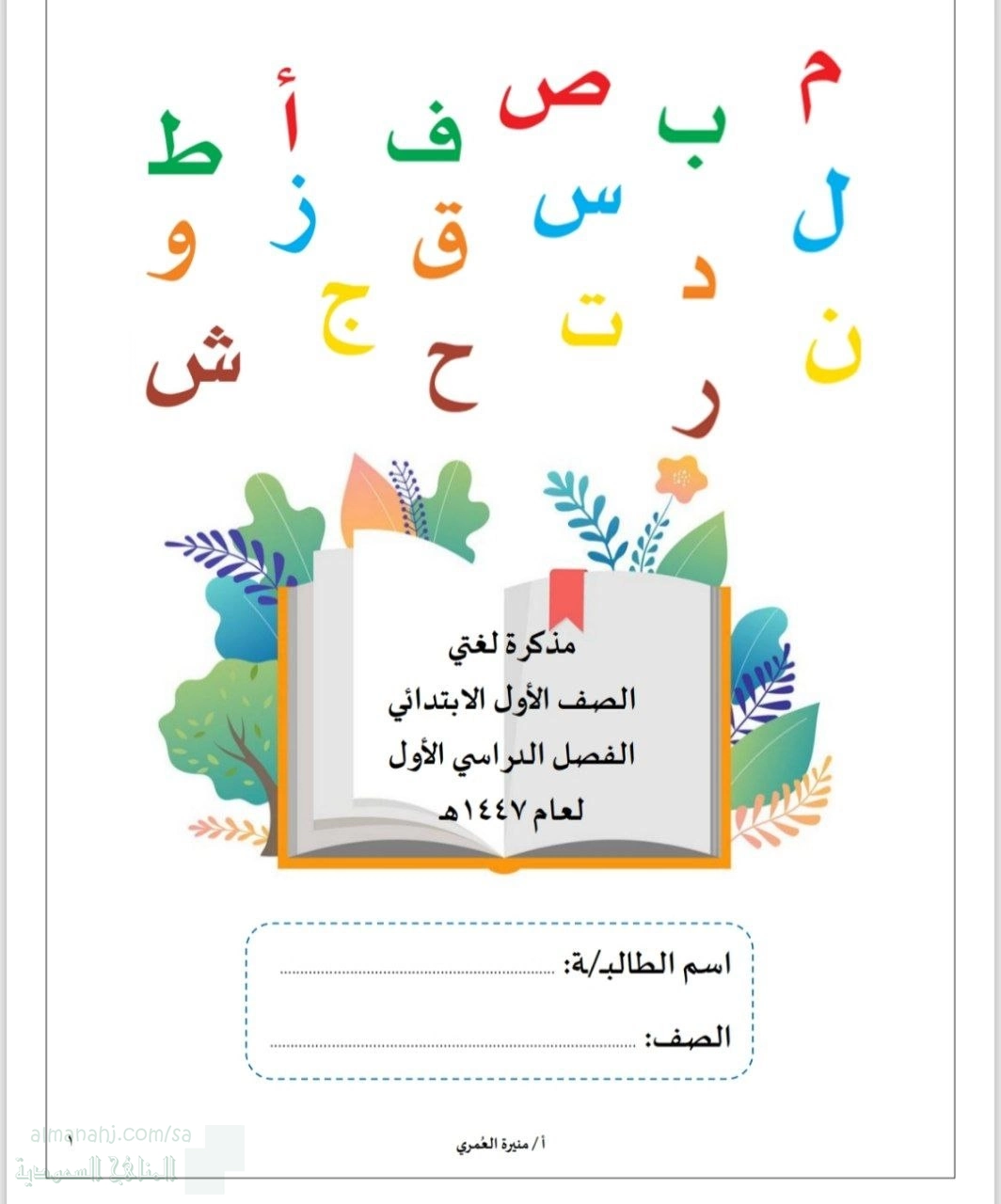 مذكرة لغتي