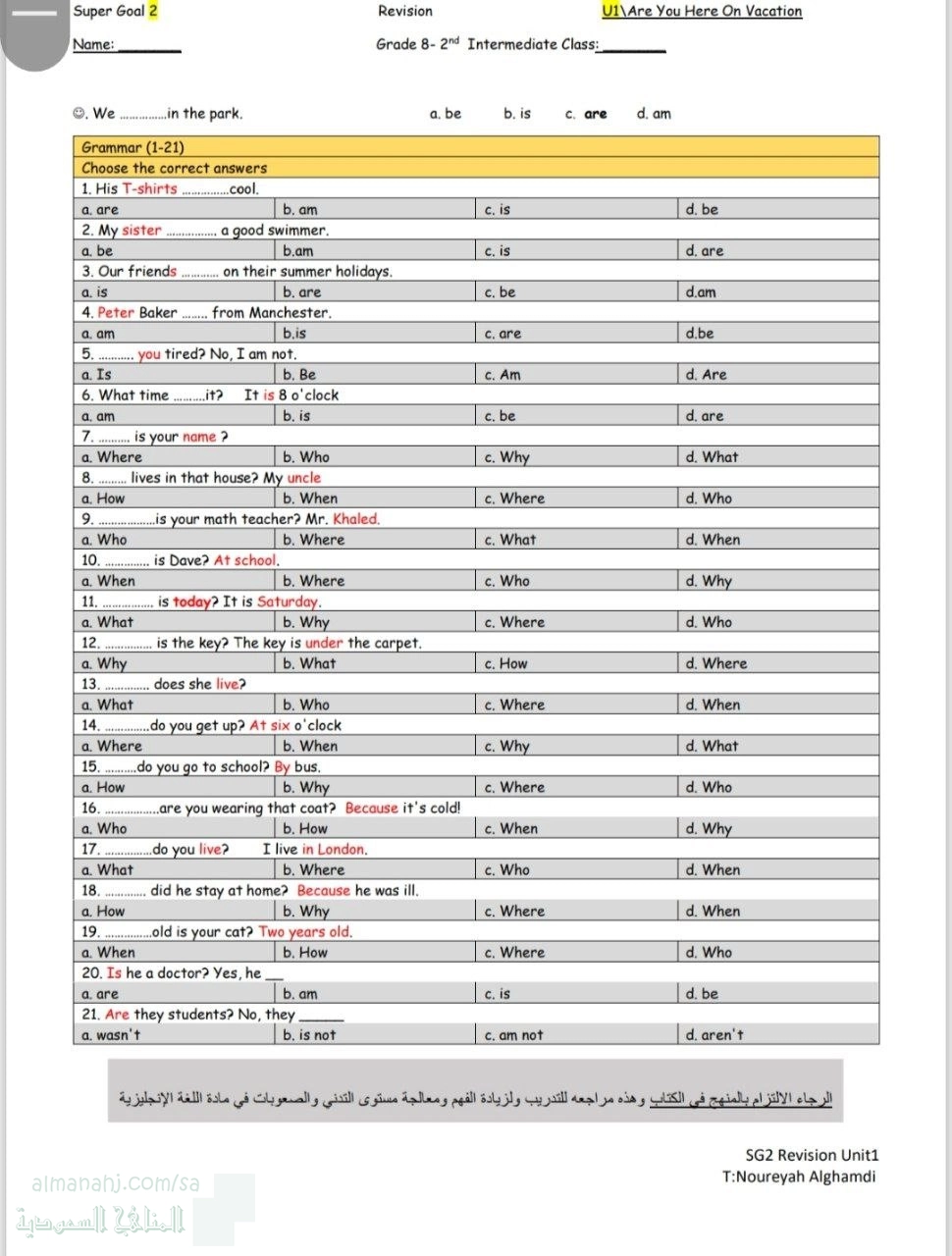 مراجعة وتمارين تقوية لرفع مستوى التدني ورفع نواتج التعلم الوحدة الأولى Revision U1 غير محلول