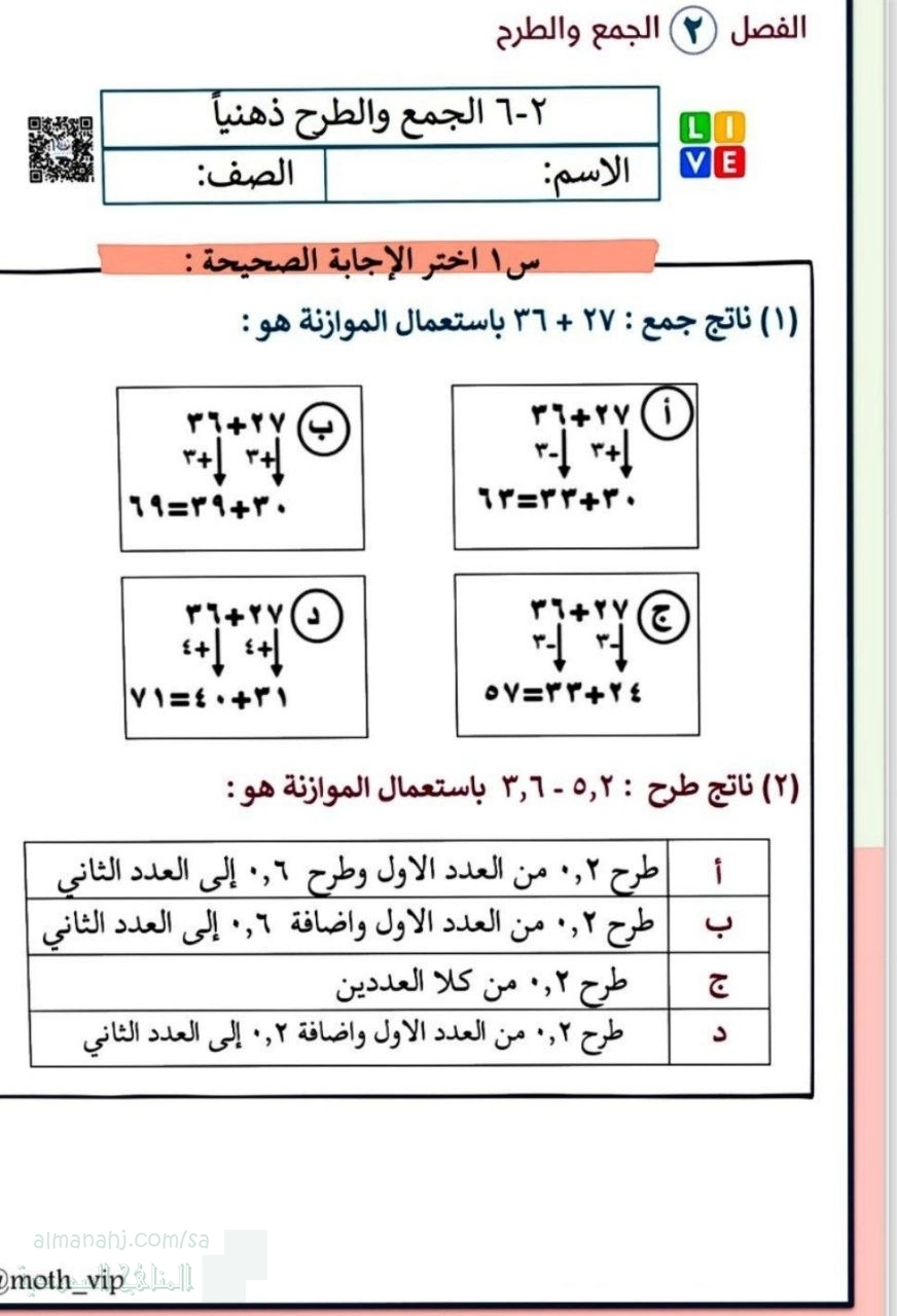 الجمع والطرح ذهنيا