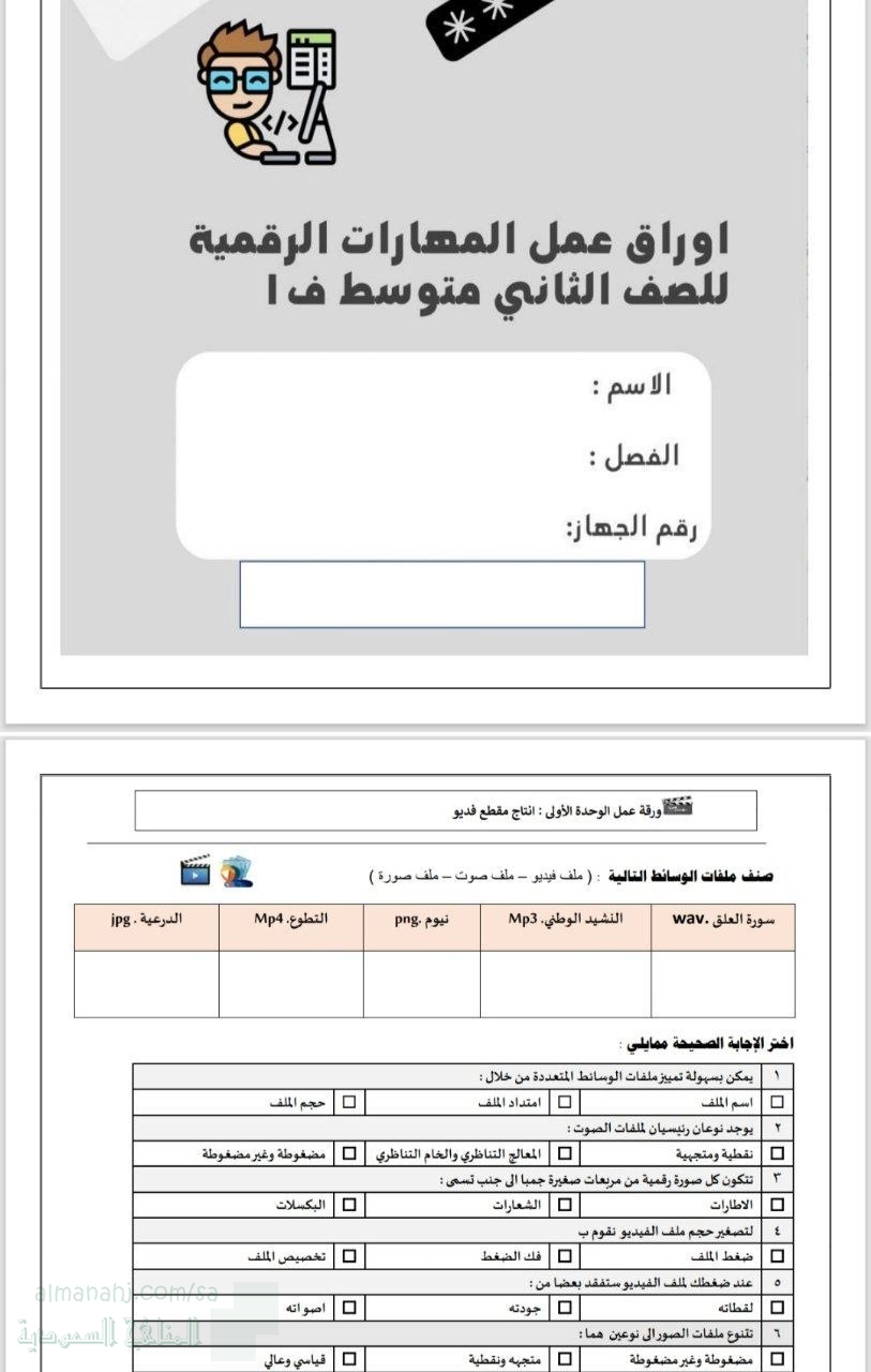 أوراق عمل للوحدتين الأولى والثانية صيغة المذكر