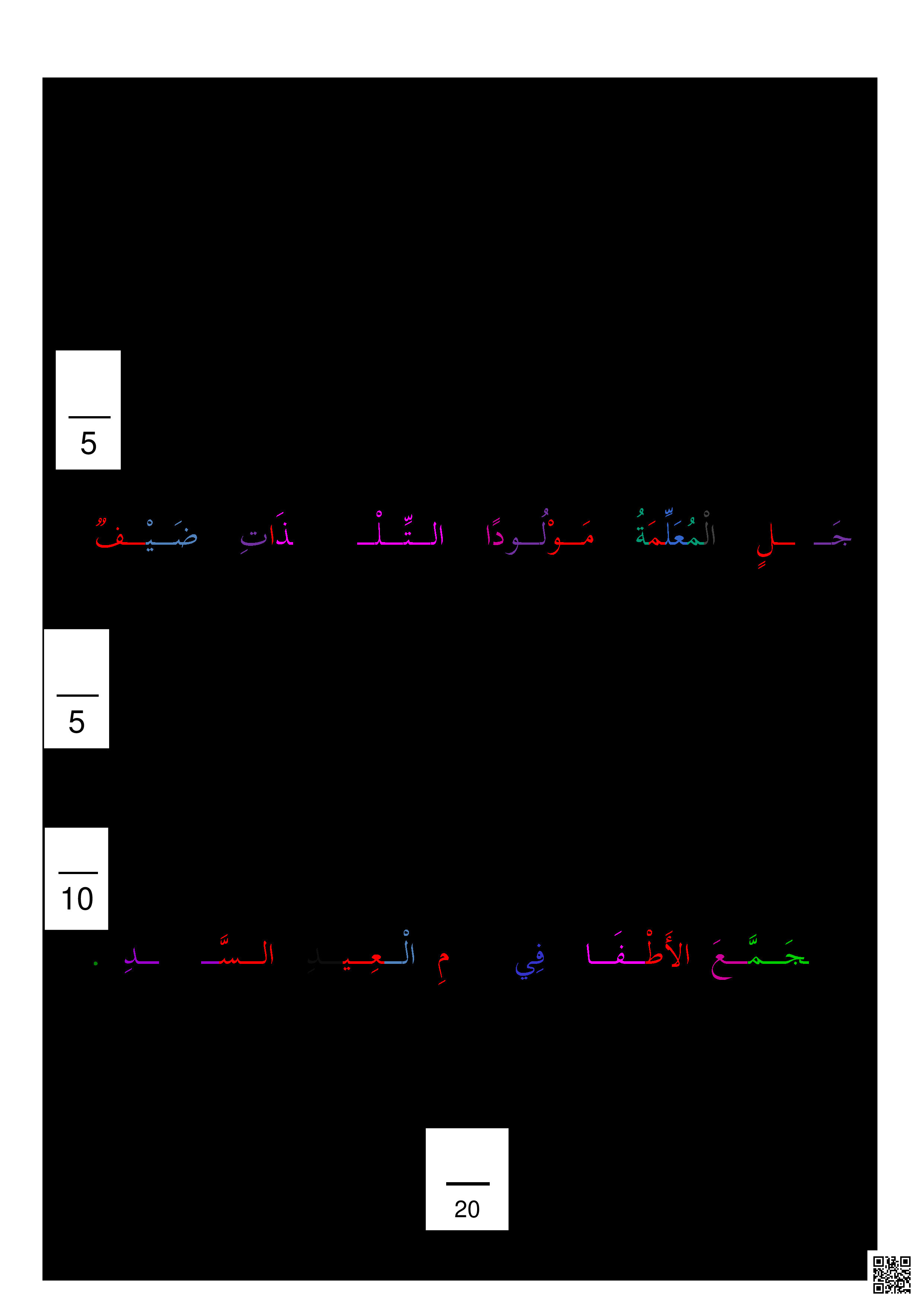 اختبار لغتي ضيف جديد تدريبات على القراءة والكتابة - لغة عربية - الصف الصف الأول - الفصل الفصل الثالث