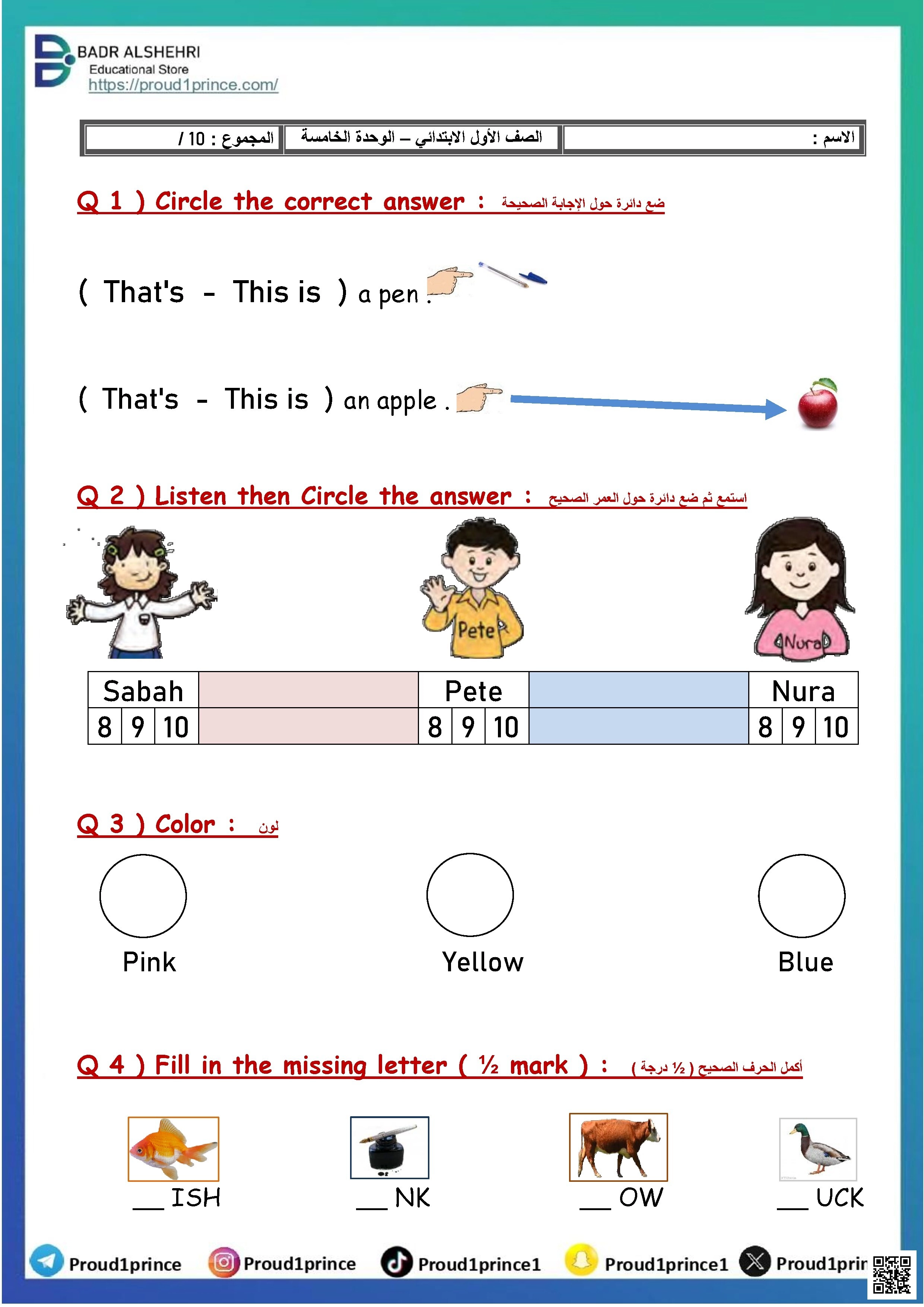 تقييم الوحدة الخامسة What is this , What is that - لغة انجليزية - الصف الصف الأول - الفصل الفصل الأول