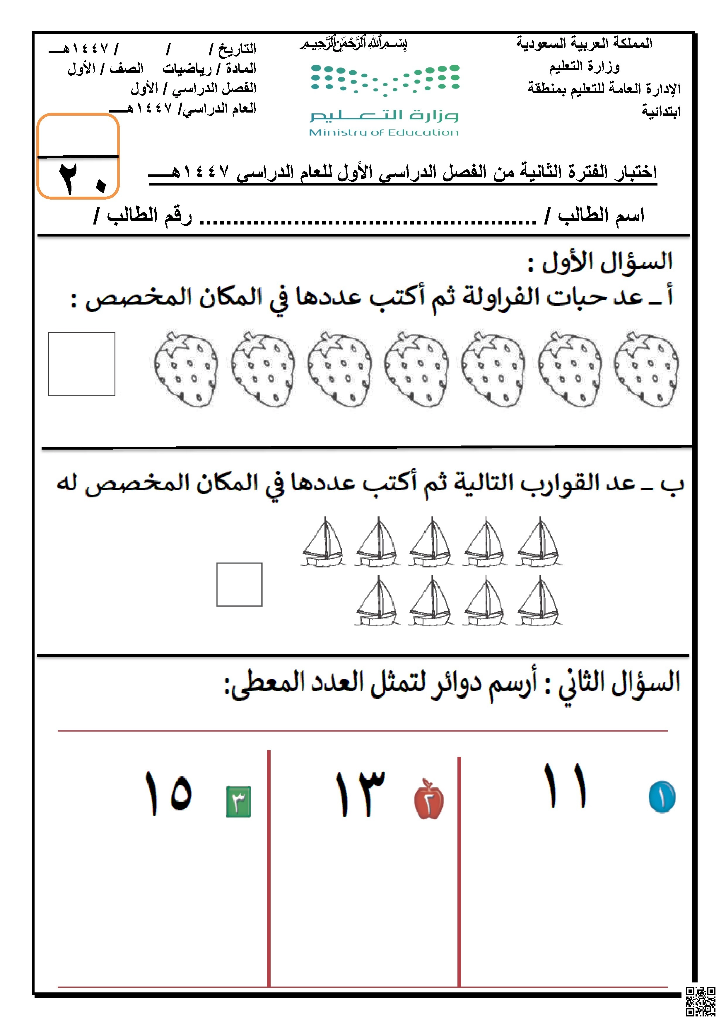 نموذج اختبار الفترة الثانية للفصل الأول 1447ه‍ - رياضيات - الصف الصف الأول - الفصل الفصل الأول