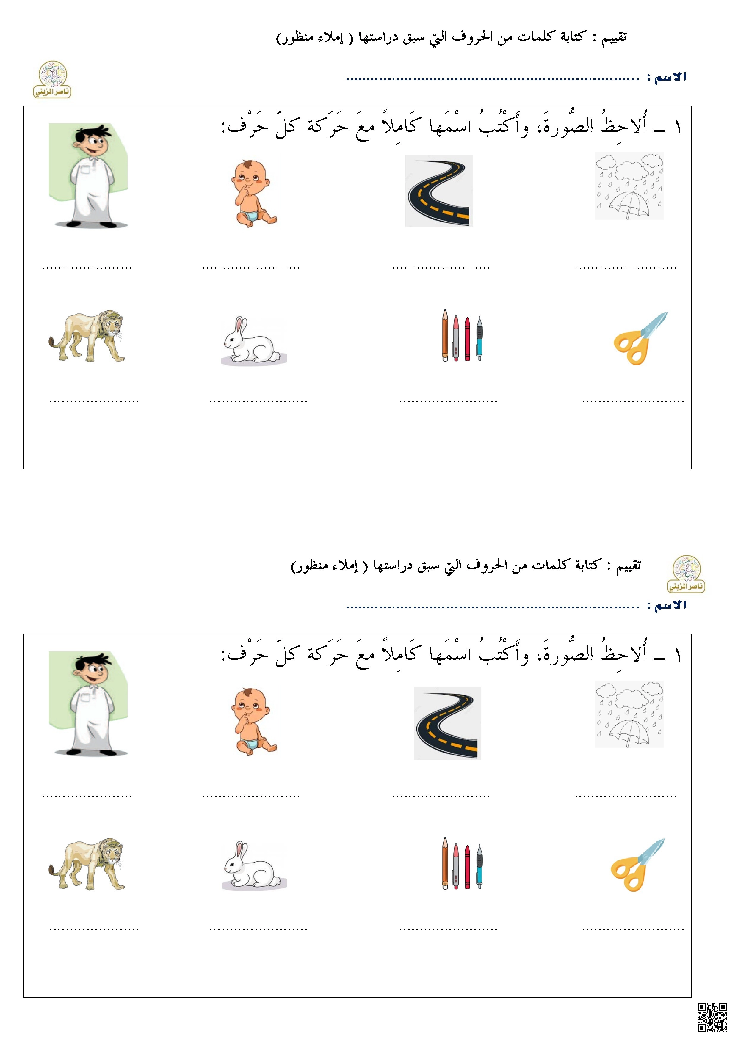 تقييم كتابة كلمات من الحروف التي سبق دراستها (إملاء منظور) حرف الطاء - لغة عربية - الصف الصف الأول - الفصل الفصل الأول