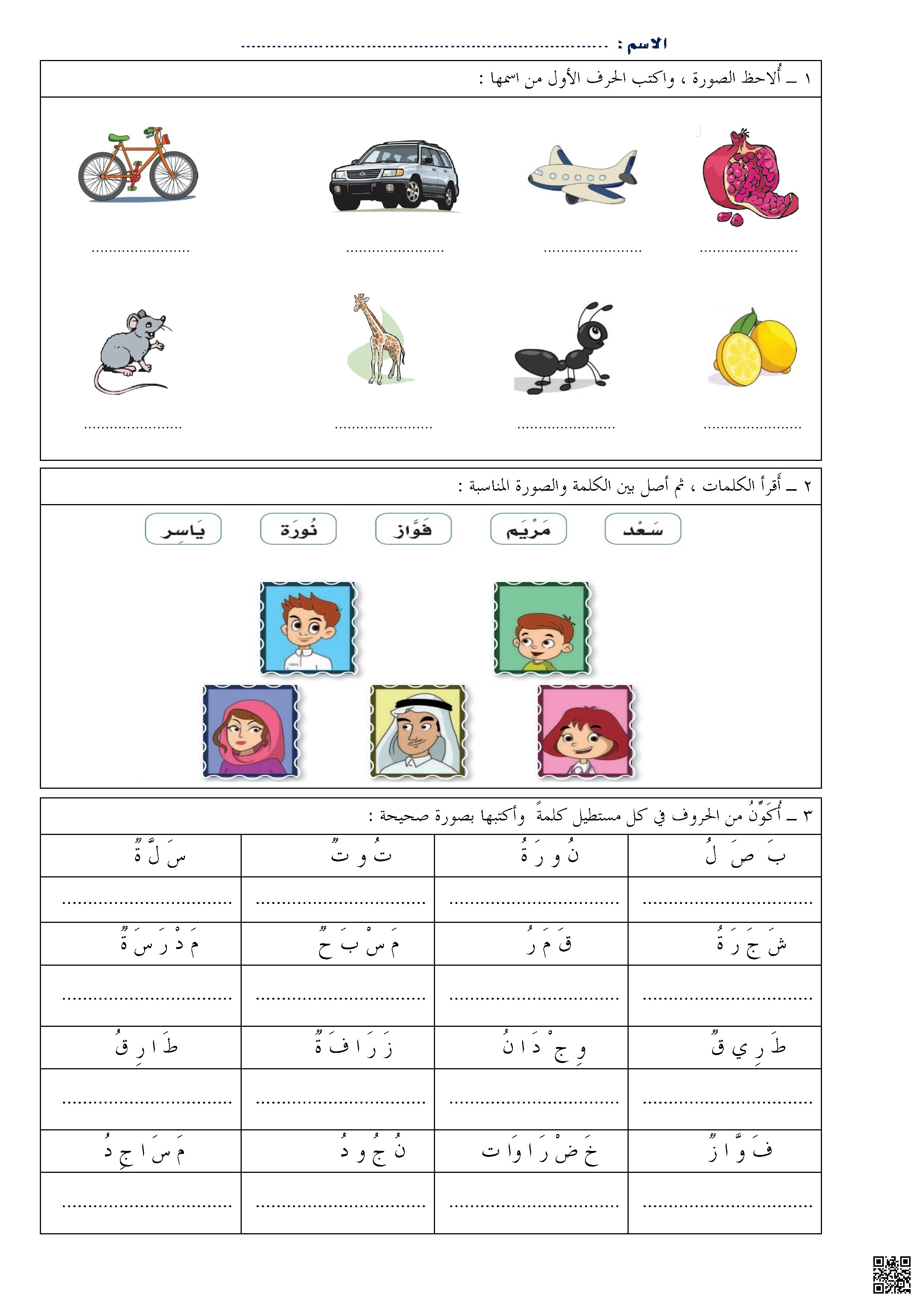 أوراق عمل ومراجعة لغتي لاختبار نهاية الفصل - لغة عربية - الصف الصف الأول - الفصل الفصل الأول