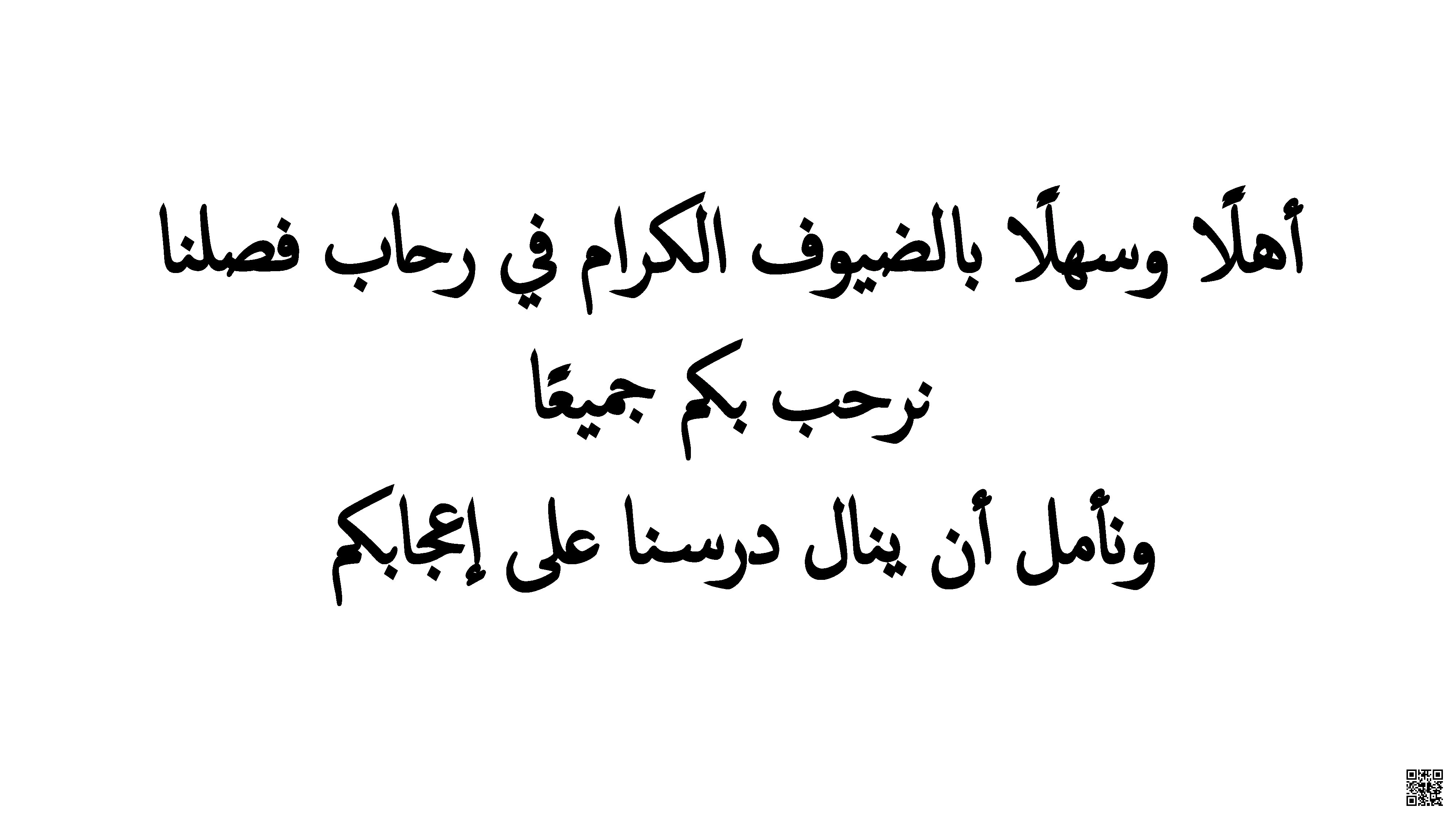 درس اللغة العربية: حرف الشين - لغة عربية - الصف الصف الأول - الفصل الفصل الأول