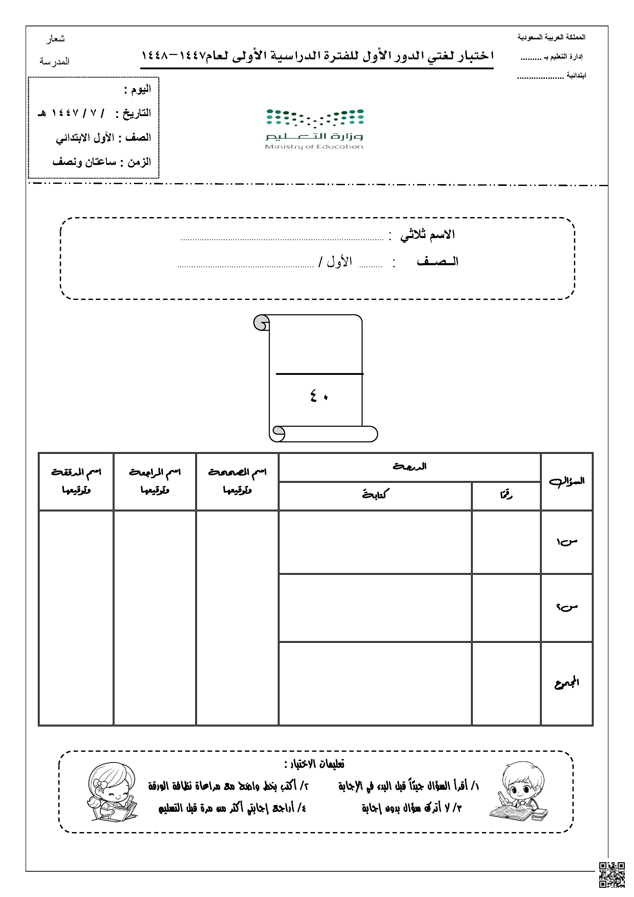 اختبار لغتي نهائي مطابق للمواصفات - لغة عربية - الصف الصف الأول - الفصل الفصل الأول